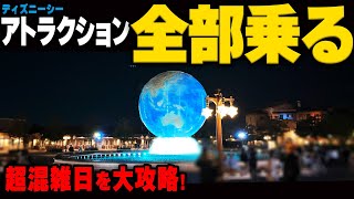 【大攻略】2023年冬、激混みのディズニーシーでアトラクション全制覇に挑戦してみた！タイムアタックチャレンジ