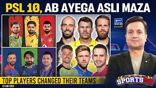 🏏PSL Season 10, Ab Ayega Asli Maza | Top Players Changed Their Teams | Sports On | EP 262 |12 Jan 25