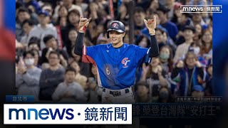 台灣隊安打王是他！　王博玄4戰猛敲8安手感「有夠6」｜#鏡新聞