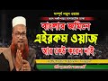 প্রতিটি আলোচনা যেন হীরার চেয়ে দামী নতুন ওয়াজ ২০২৩ মীর শোয়াইব আনসারী Shoaib Ansari bangla Waz 2023