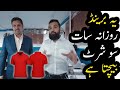 How to Start Clothing Brand? | Azad Chaiwala