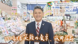 「笑顔の食卓を作り続ける」買い物弱者を支えるスーパー・いちい