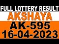 KERALA LOTTERY AKSHAYA AK-595 | LIVE LOTTERY RESULT TODAY 16/04/2023 | KERALA LOTTERY LIVE RESULT