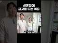 유부남 신혼집에 금고를 두는 이유 shorts