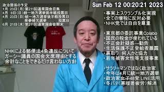 ガーシー議員の国会欠席理由：NHKの郵便法違反を国政調査権に基づき国会が追及しないから