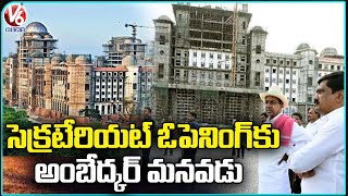 Dr B. R. Ambedkar  Grandson To Attend Telangana Secretariat Inauguration |  V6 News