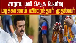 சாராய பலி 9-ஆக உயர்வு - மரக்காணம் விரைந்தார் முதல்வர் | MKStalin | DMK | Marakkanam