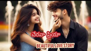 చేరవా ప్రియా-65❤️|Heart melting love stories|