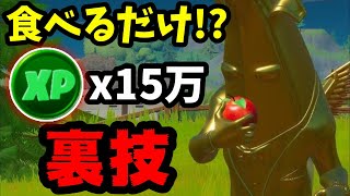 150000XPを効率良く稼げる方法！その土地暮らし＆ランバージャック完全攻略！【フォートナイト 実況】