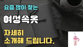 여성속옷 판매순위 인기 TOP10 추천 / 할인정보 / 가격 / 후기 / 가성비