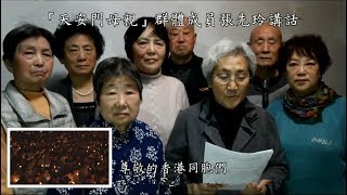 六四天安门母亲向参加六四维园烛光晚会香港市民致辞，六四大屠杀绝不是一句轻松的政治风波就能够抹去的。更不是所谓的动乱，暴乱的谎言就可以作为杀人的理由墨写的谎言最终掩盖不了血写的事实。