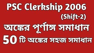 PSC Clerkship,2006 (Shift-2) Math Solution in Bengali || PSC Clerkship Math ||