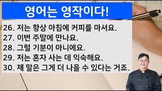 영어는 영작이다!  - 1000개 표현 영작에 도전합니다