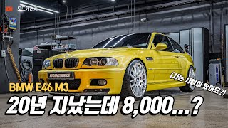 진정한 M3 하체까지 살펴보기│BMW E46 M3