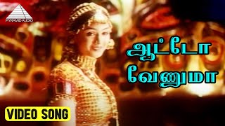 ஆட்டோ வேணுமா Video Song | Moothavan Movie Songs | Chiranjeevi | Soundarya | Mani Sharma