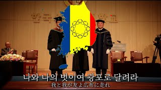 韓国創価学会の歌　광포로 달려라 / 広布に走れ