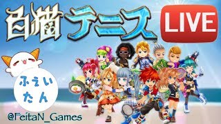 【白猫テニス】まったりタワーと2次予選の報酬を回収します