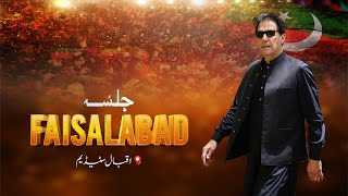 🔴 LIVE | Chairman PTI Imran Khan's Historic Speech at Jalsa in Faisalabad | Imran Khan's Powershow