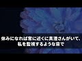 【スカッとする話】夫の不倫相手を気に入った義母「彼女は名門大卒の社長令嬢！あんたが身を引きなさいｗ」私「後悔しても知りませんよ？」数年後、夫と義母は何もかも失う羽目になり…【修羅場】【朗読】【総集編】