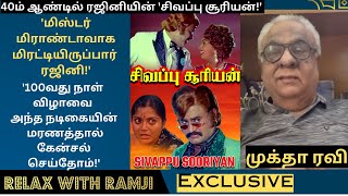 'சிவப்பு சூரியன்!'  '100வது நாள் விழாவை அந்த நடிகையின் மரணத்தால் கேன்சல் செய்தோம்!' EXCLUSIVE !