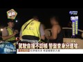 轎車自撞電桿 駕駛裝死還嗆警