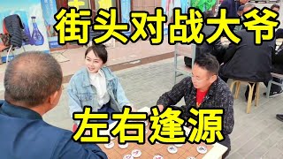 八妹街头专砍大爷，大爷无力招架，一車三杀，左右逢源！【象棋八妹】