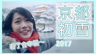 京都下雪了❄️！我去了一生必见的「雪金阁」 ！太美啦～｜MaoMaoTV