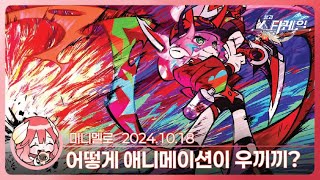 《붕스》 우끼끼? 라파 단편 애니메이션 「은하인법첩•난무구마•파사참월의 두루마리」 리액션🍓2024.10.18 금