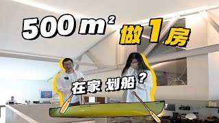 40岁，有船有摩托！独居北京500m²一居室