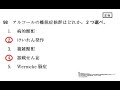 第52回ot国試午前 no.98 アルコールの離脱症候群とは？（精神科） 動画で学ぶ作業療法士国家試験の過去問（2017年・平成29年版）