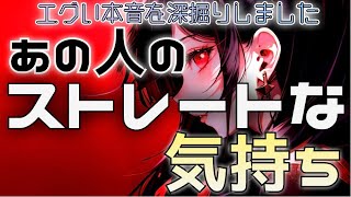 【緊急】【相手の気持ち】片思い複雑恋愛タロットカードリーディング🌹個人鑑定級占い🔮