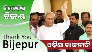 Naveen Patnaik BJD Supremo | Media Interaction after Bijepur By-Elections