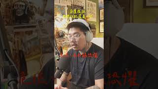 創業先學技能or心態？#我媽叫我不要創業！#harry創業電台 #shorts