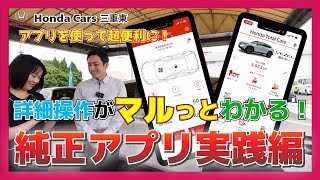 【Hondaの純正アプリ】使いこなすととても便利に！マルっとわかる現役営業が直伝のHondaTotalCareアプリの便利な使い方あれこれ【実践編】