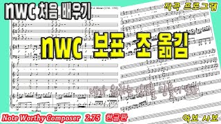 nwc처음배우기 \