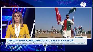 Пакистан всецело поддерживает Азербайджан на пути освобождения оккупированных территорий