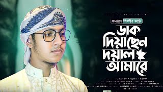 ও আমি চলতি পথে দুদিন থামিলাম, ক্বারী জোবায়ের আহমেদ তাশরিফ,,ভাইরাল সংগীত,,