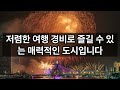 11월에 가야하는 해외여행지 best 5