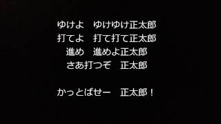 横浜DeNAベイスターズ　2015年新応援歌(井手 正太郎 選手)