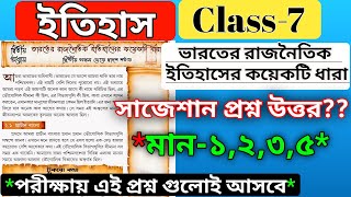 class 7 history chapter 2 question answer ভারতের রাজনৈতিক ইতিহাসের কয়েকটি ধারা wbbse history