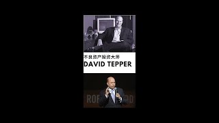 【传奇投资人系列】不良资产投资大师大卫·泰珀 David Tepper的投资故事 二