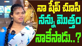 వాడు నన్ను కింద నుండి పై వరకు సతో నాకేసాడు | Trans Cahru Rathod || Transgender Tv