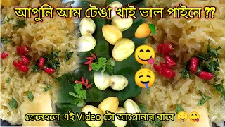 আম টেঙা খোৱাৰ মজাই বেলেগ 😋🤤🥭🥭 village style mango chatny 🥭🥭 R C AXOM 👍💕