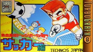 Longplay of Nekketsu Koukou Dodgeball Bu: CD Soccer Hen