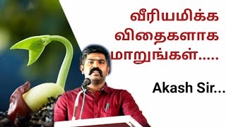 வீரியம் மிக்க விதைகளை உருவாக்குங்கள் | Akash Sir Motivation Speech@Motivationalwords-g31