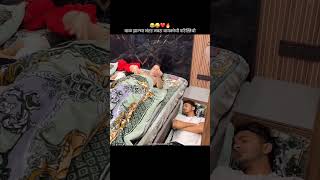 बाळ झाल्यावर नवरा बायको ची परिस्तिथी 😂❤️ #shorts #viralvideos #wife #love