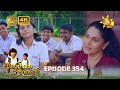 Akurata Yana Welawe - අකුරට යන වෙලාවේ | Episode 354 | 2024-07-10 | Hiru TV