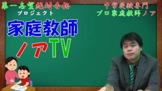 中学受験専門プロ家庭教師ノアＴＶ　７月前半　首都圏模試　統一合判、四谷大塚　合不合判定テスト ６月２７日(月） 中学受験専門プロ家庭教師ノア