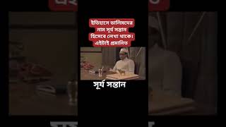 ‌মেজর ডা‌লিম একজন সূর্য সন্তান।