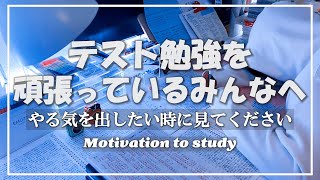 【本気で頑張りたい方へ】3分後、やる気が出る動画/モチベーションアップに/タイムラプス【受験生参加型】